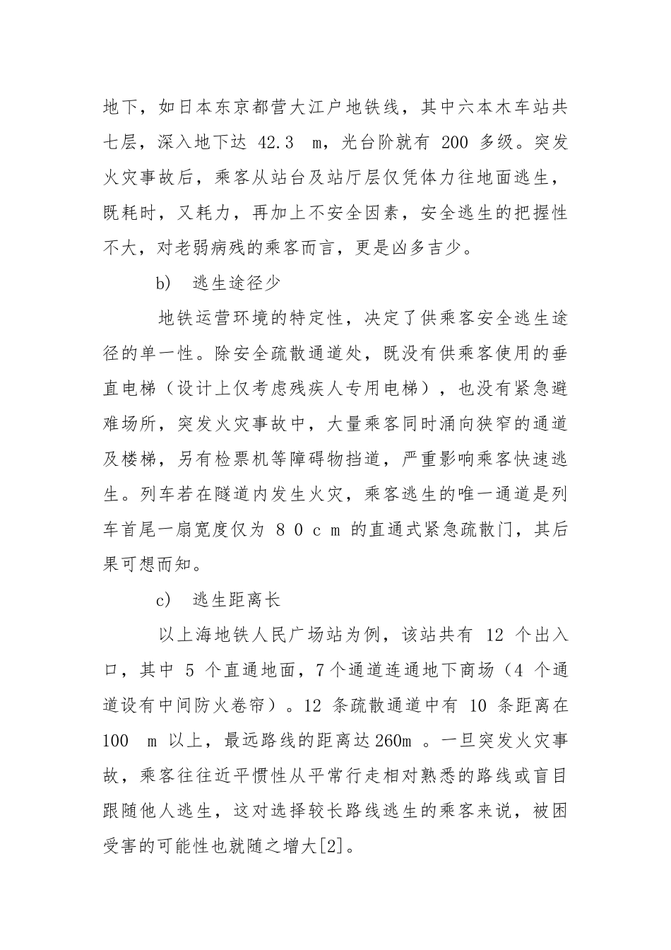 地铁火灾灭火救援对策探讨.docx_第2页