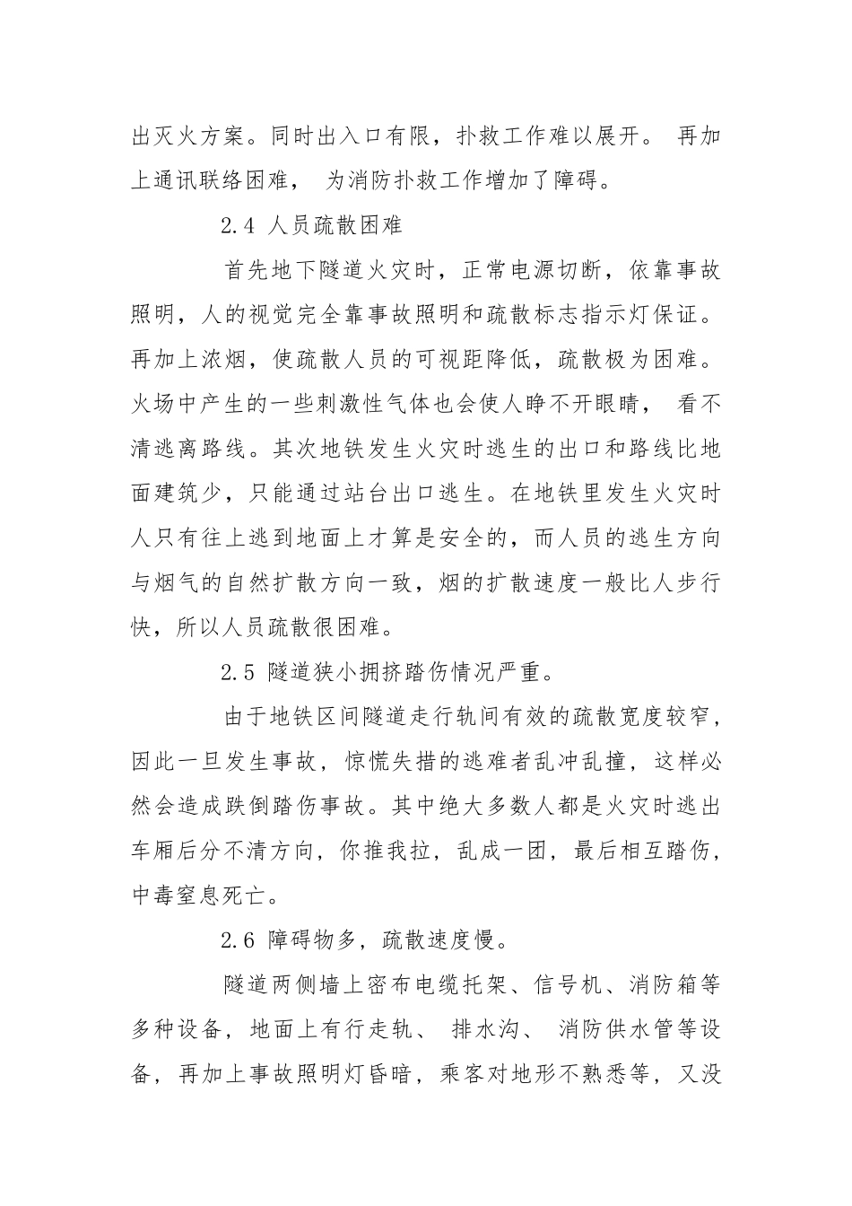 地铁火灾原因及预防.docx_第3页