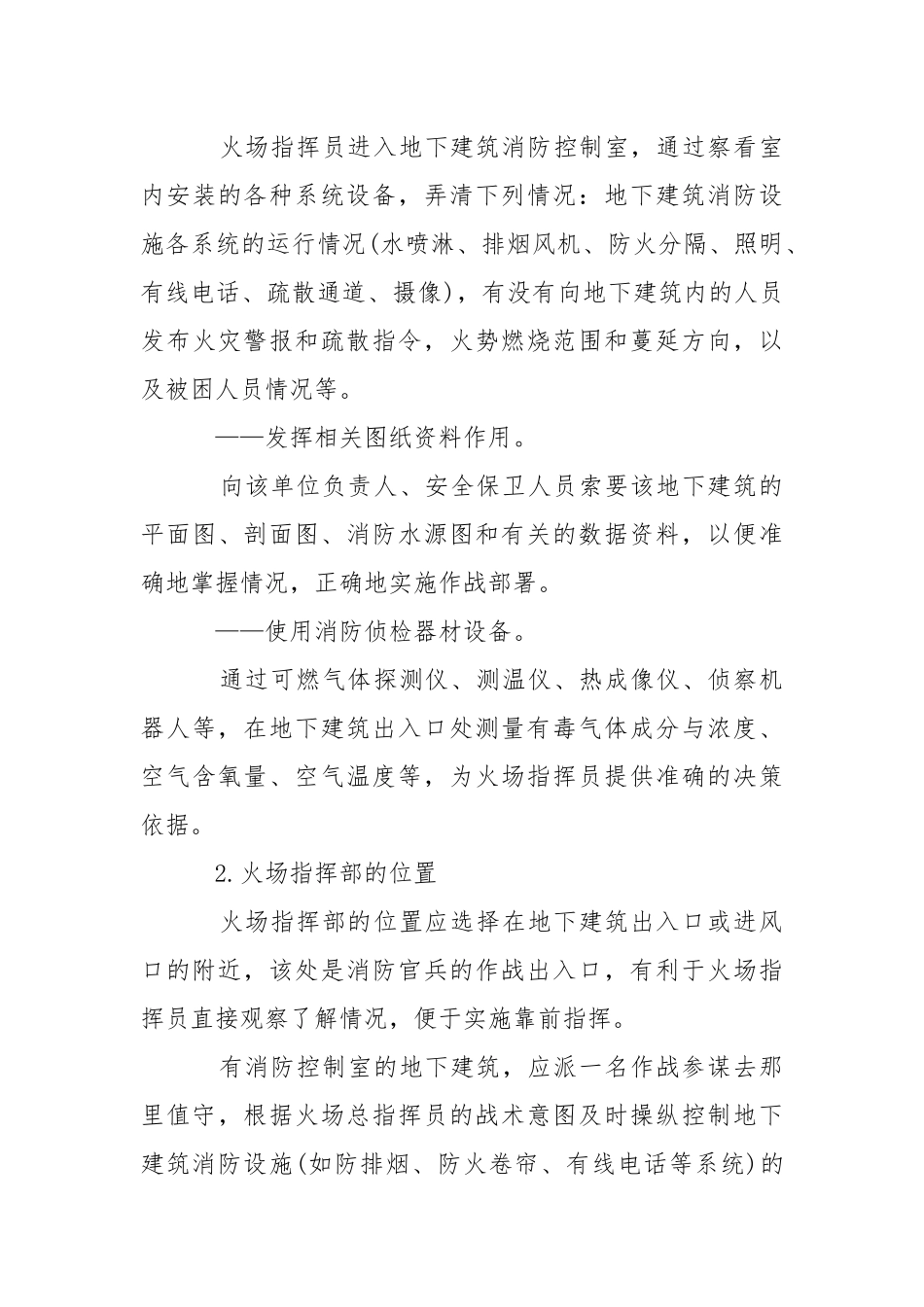 地下建筑火灾的扑救技术以及战术.docx_第3页