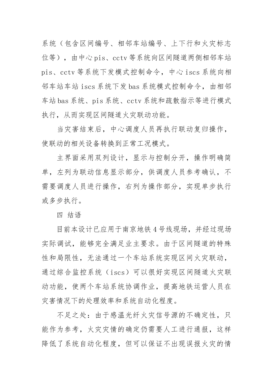 地铁区间隧道火灾联动功能的设计与实现.docx_第3页