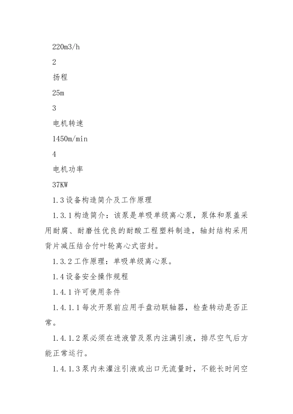 电积循环岗位设备操作维护规程.docx_第2页
