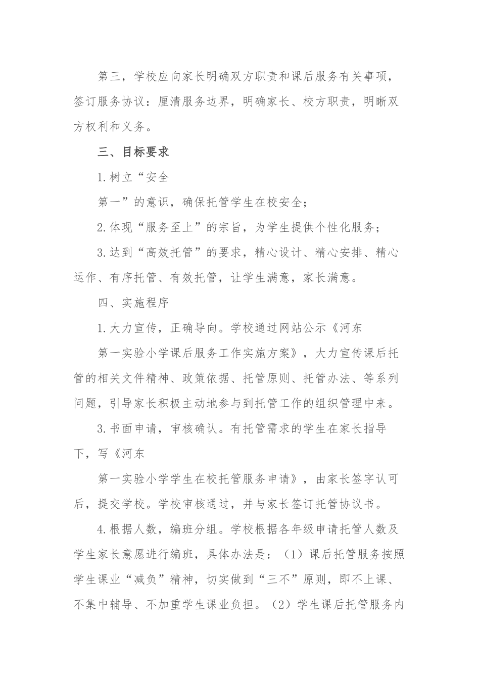 4篇2021义务教育中小学校学生课后服务5+2工作实施方案范例.docx_第2页