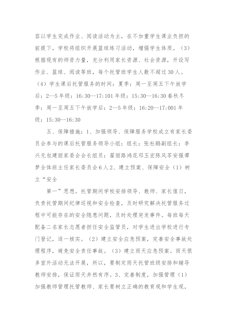 4篇2021义务教育中小学校学生课后服务5+2工作实施方案范例.docx_第3页