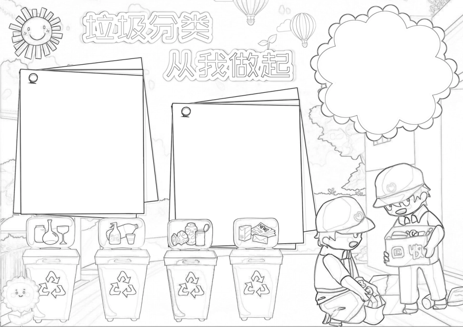 垃圾分类从我做起手抄报小报.docx_第2页