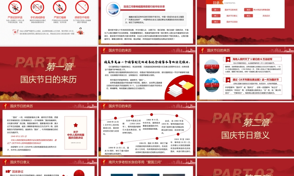 国庆节新中国成立72周年辉煌七十二载奋进新时代PPT课件（带内容）.pptx