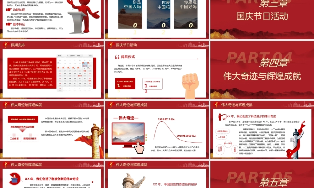 国庆节新中国成立72周年辉煌七十二载奋进新时代PPT课件（带内容）.pptx