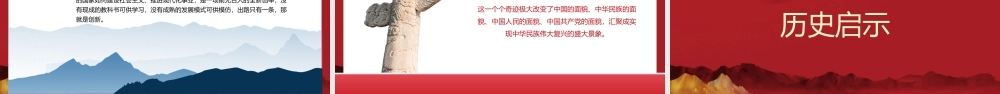 国庆节新中国成立72周年辉煌七十二载奋进新时代PPT课件（带内容）.pptx