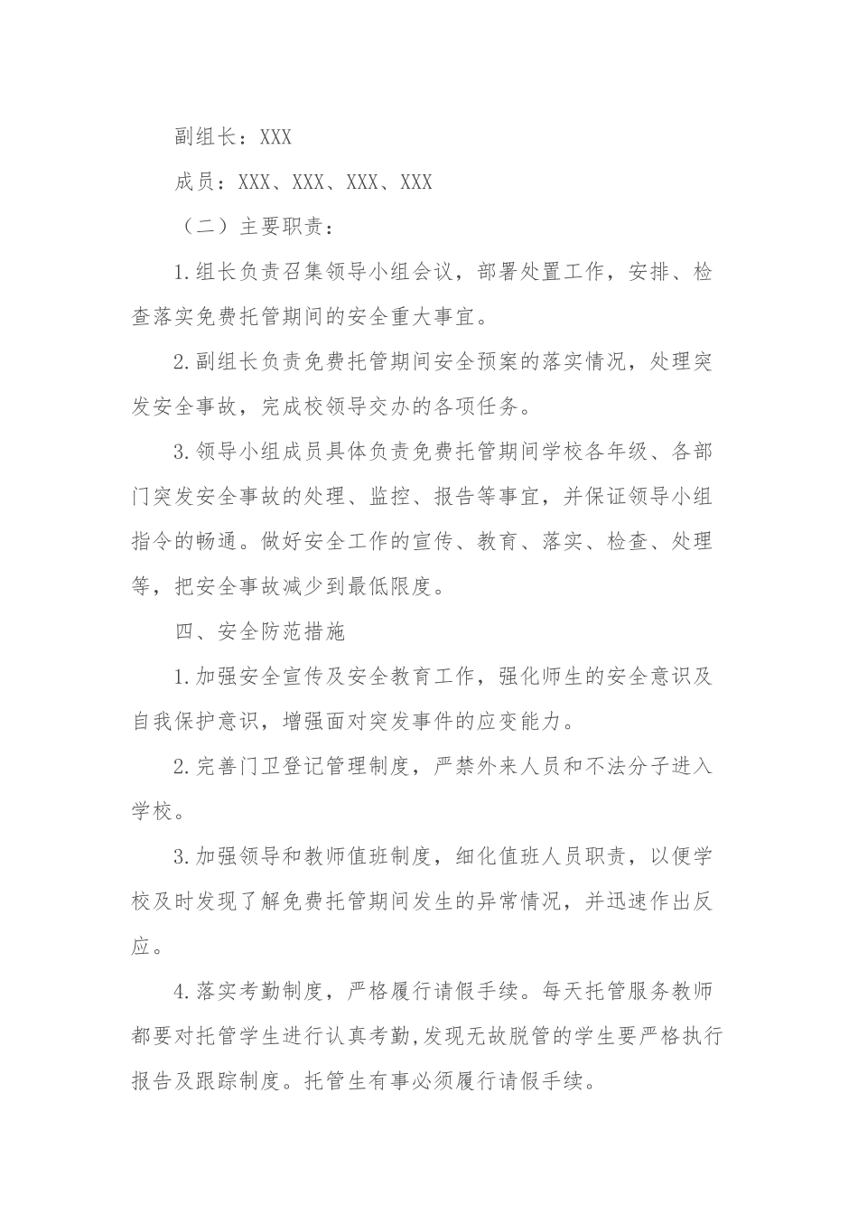 2篇2021学校课后延时服务“5+2”安全应急预案范例.docx_第2页