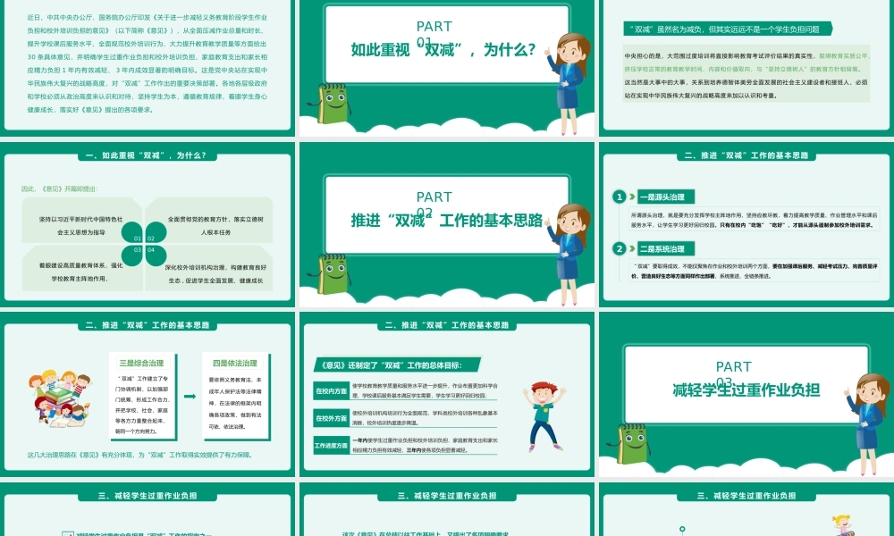 重点解析《关于进一步减轻义务教育阶段学生作业负担和校外培训负担的意见》双减意见PPT课件（带内容）.pptx