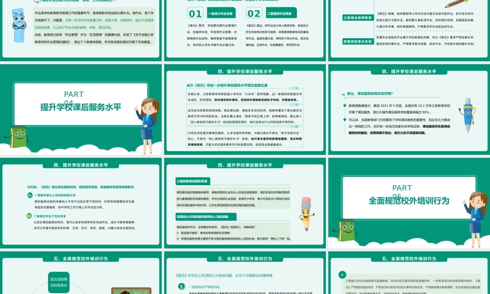 重点解析《关于进一步减轻义务教育阶段学生作业负担和校外培训负担的意见》双减意见PPT课件（带内容）.pptx
