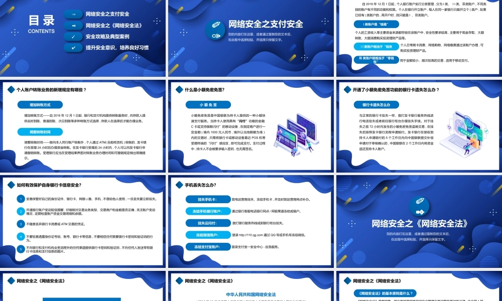 网络安全周宣传教育PPT课件（带内容）.pptx