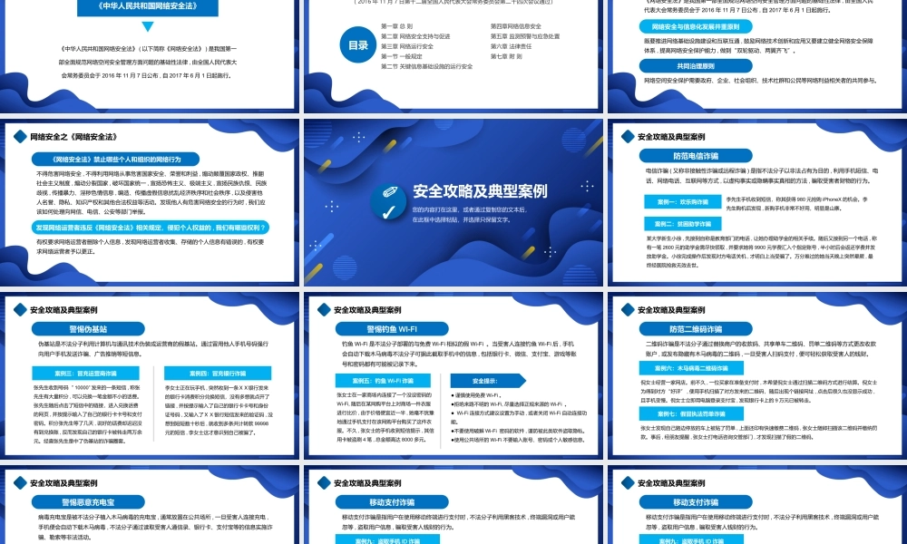 网络安全周宣传教育PPT课件（带内容）.pptx