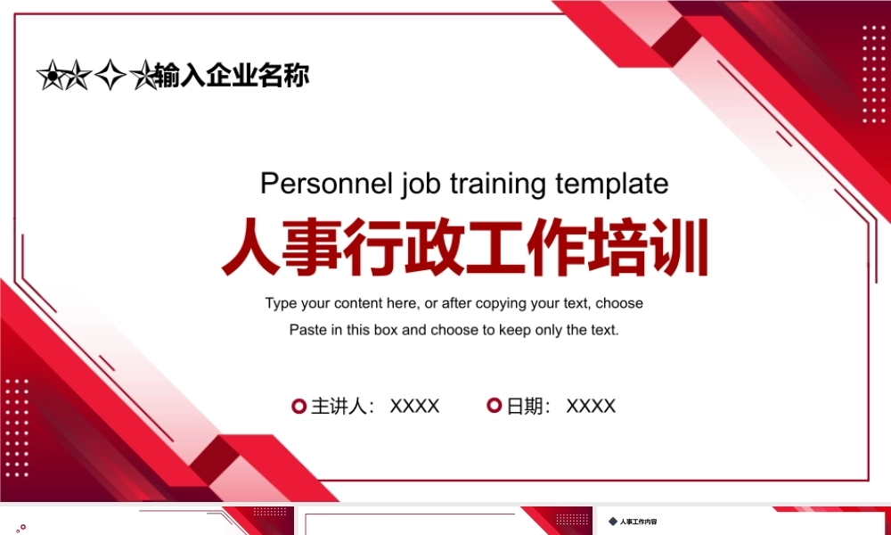 人事行政工作培训PPT课件（带内容）.pptx