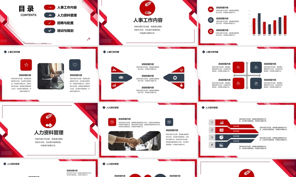 人事行政工作培训PPT课件（带内容）.pptx