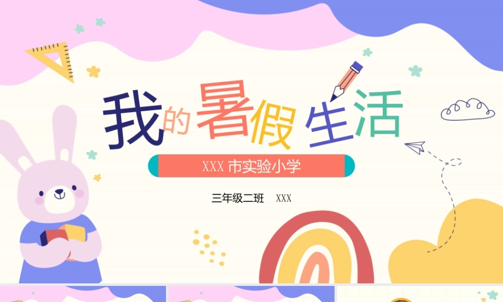 我的暑假生活成长相册PPT展示（带内容）.pptx