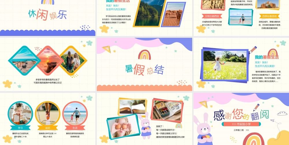 我的暑假生活成长相册PPT展示（带内容）.pptx