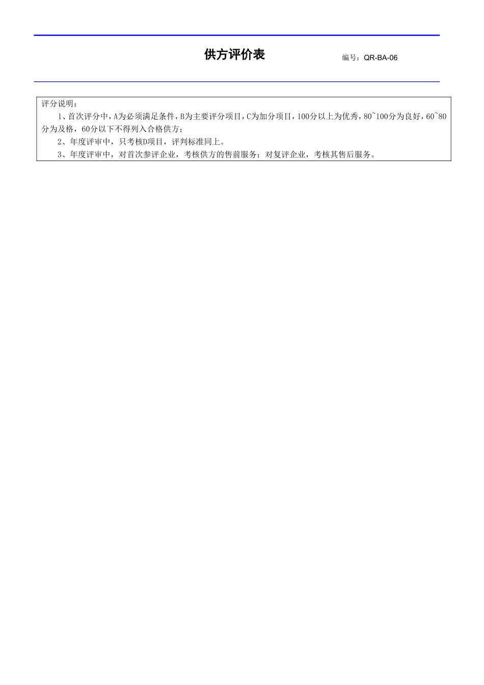 最新供方评价表样本范例.doc_第2页