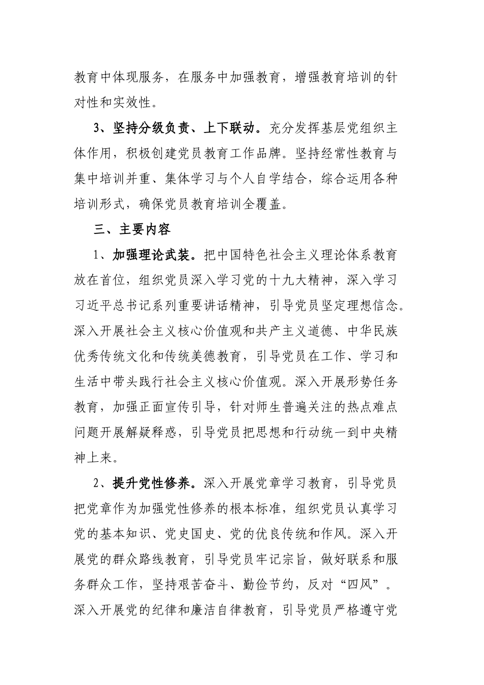 2篇关于贯彻落实《2019—2023年全国党员教育培训工作规划》中长期检查评估报告.docx_第3页