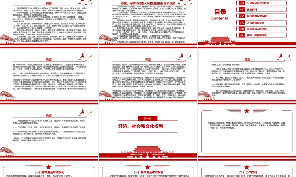 最新发布《国家人权行动计划（2021－2025年）》全文学习材料PPT课件（带内容）.pptx