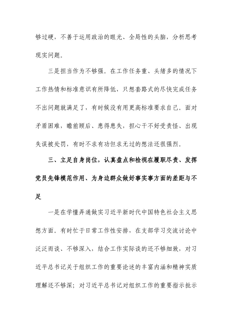 党史学习教育专题组织生活会个人发言材料.docx_第3页