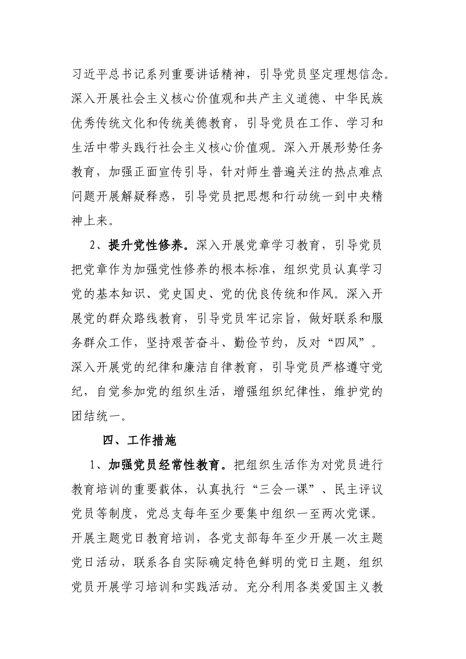 企业公司关于贯彻落实《2019—2023年全国党员教育培训工作规划》中长期检查评估报告.docx_第3页