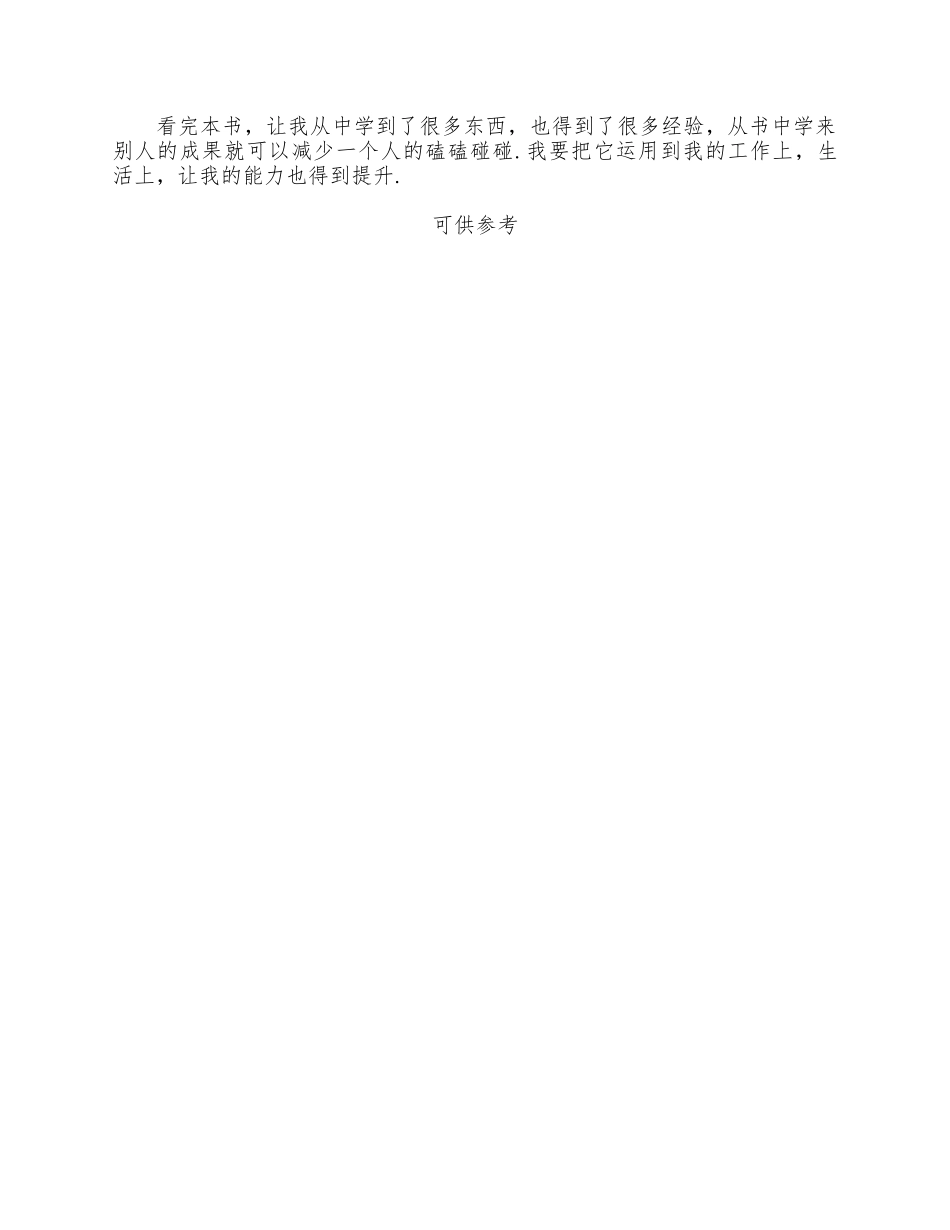 《人性的弱点》读书心得供借鉴.docx_第2页