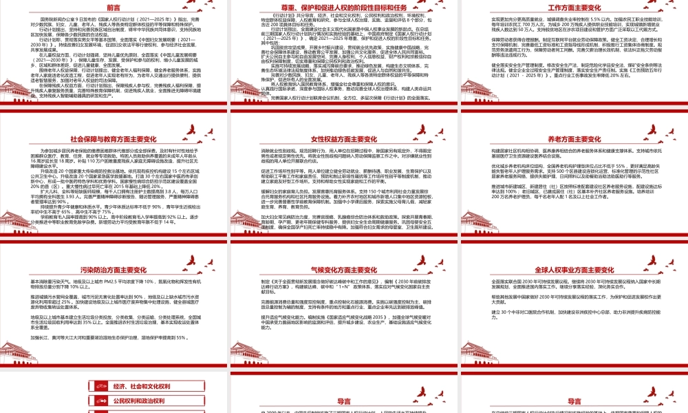 2021最新发布《国家人权行动计划（2021－2025年）》全文学习材料PPT课件（带内容）.pptx