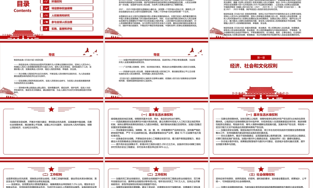2021最新发布《国家人权行动计划（2021－2025年）》全文学习材料PPT课件（带内容）.pptx
