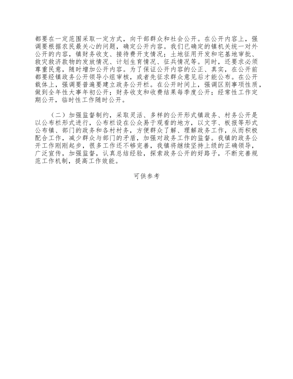 2021年镇政务公开工作心得供借鉴.docx_第2页