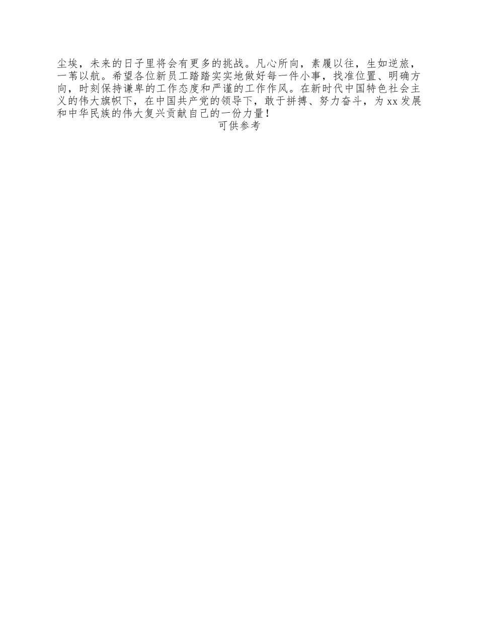 参加土建新员工入职培训心得供借鉴.docx_第2页