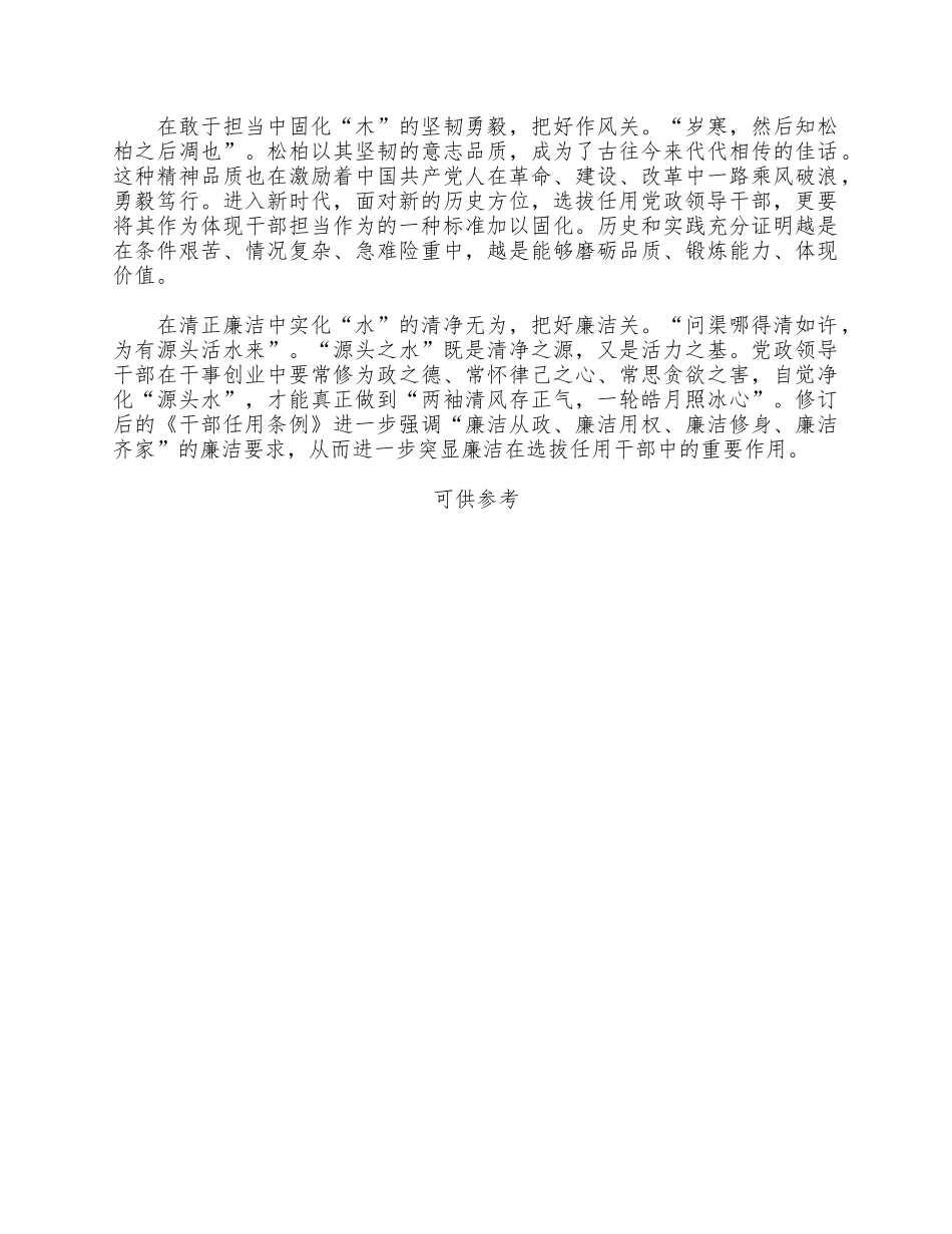 《党政领导干部选拔任用工作条例》学习心供借鉴.docx_第2页