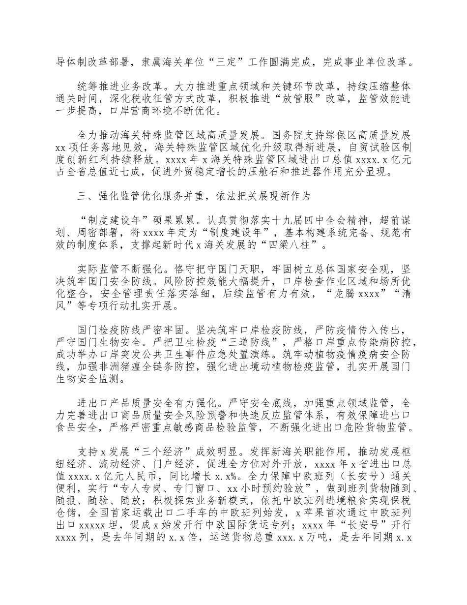 海关年度工作规划年度工作总结供借鉴.docx_第2页