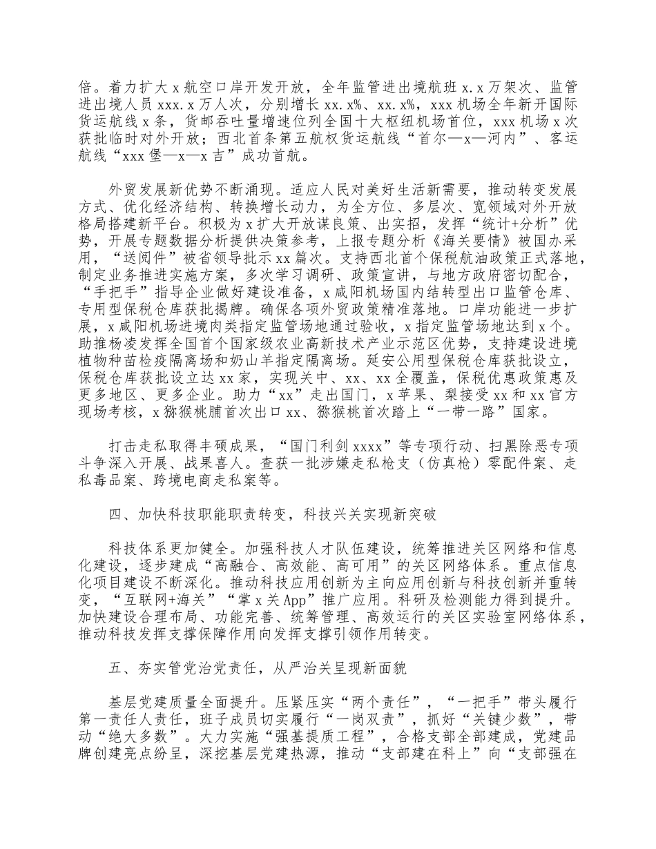 海关年度工作规划年度工作总结供借鉴.docx_第3页