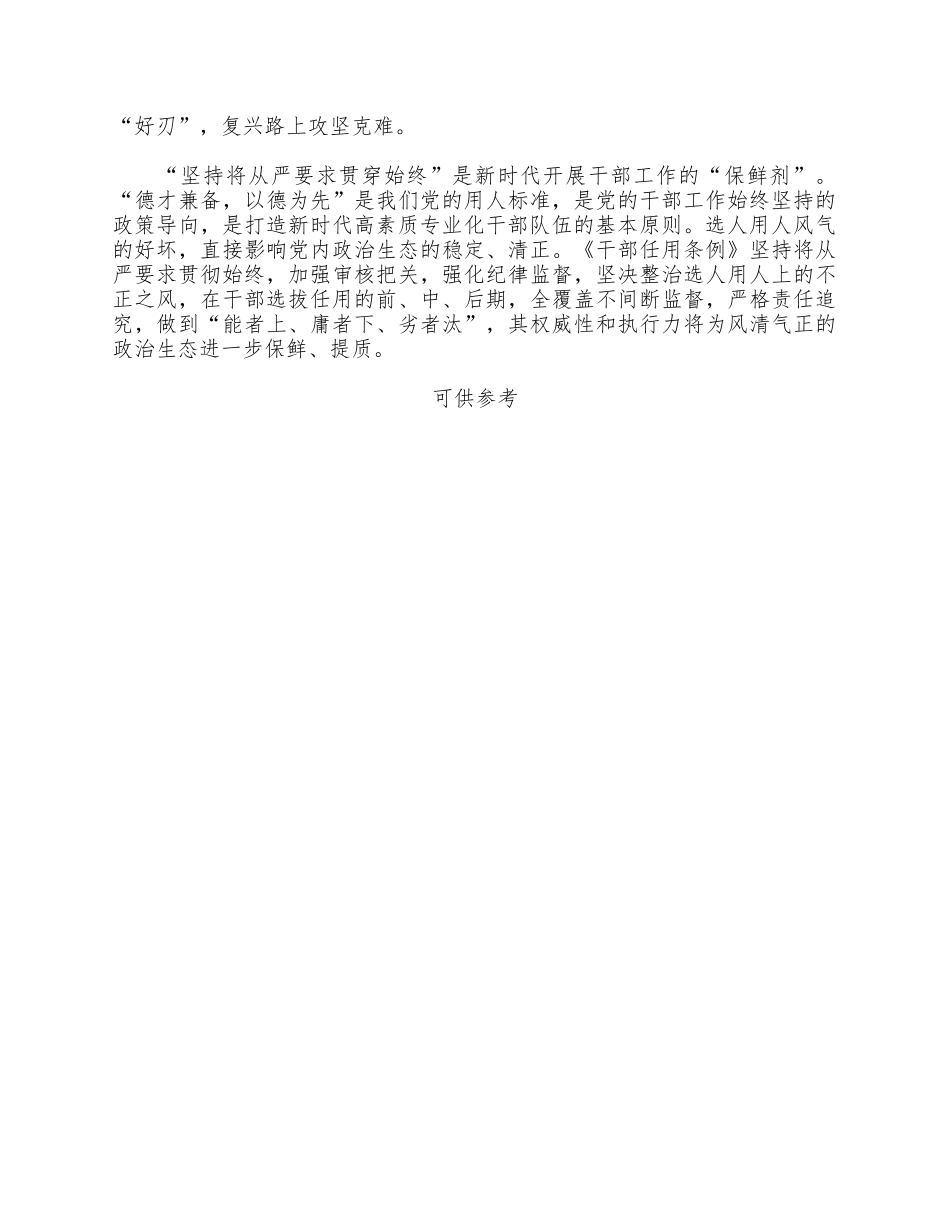 贯彻学习《党政领导干部选拔任用工作条例》心得供借鉴.docx_第2页