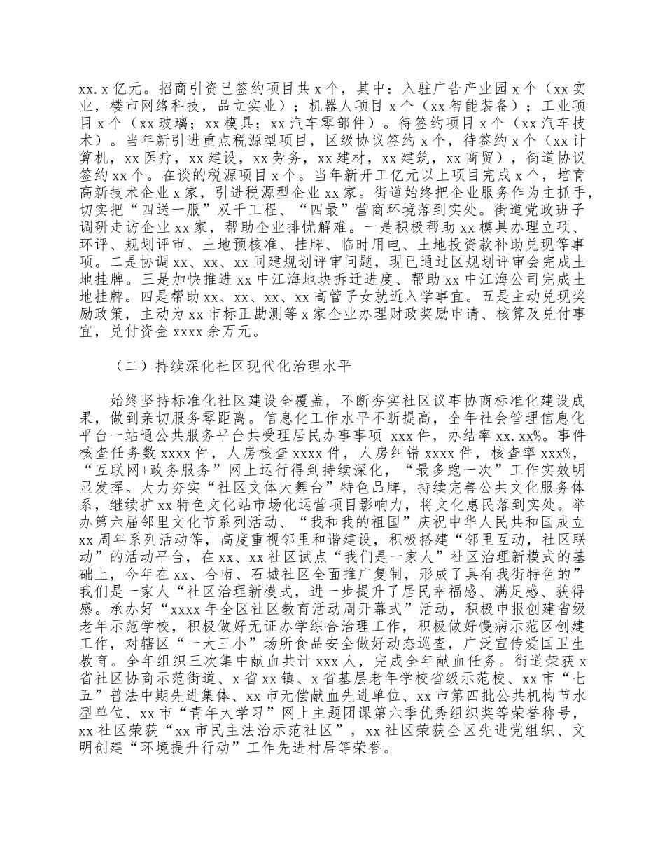 街道年度经济工作总结和社会发展工作总结供借鉴.docx_第2页