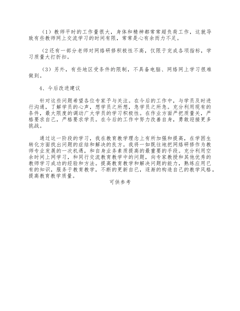 教师的成长心得仅供借鉴.docx_第3页