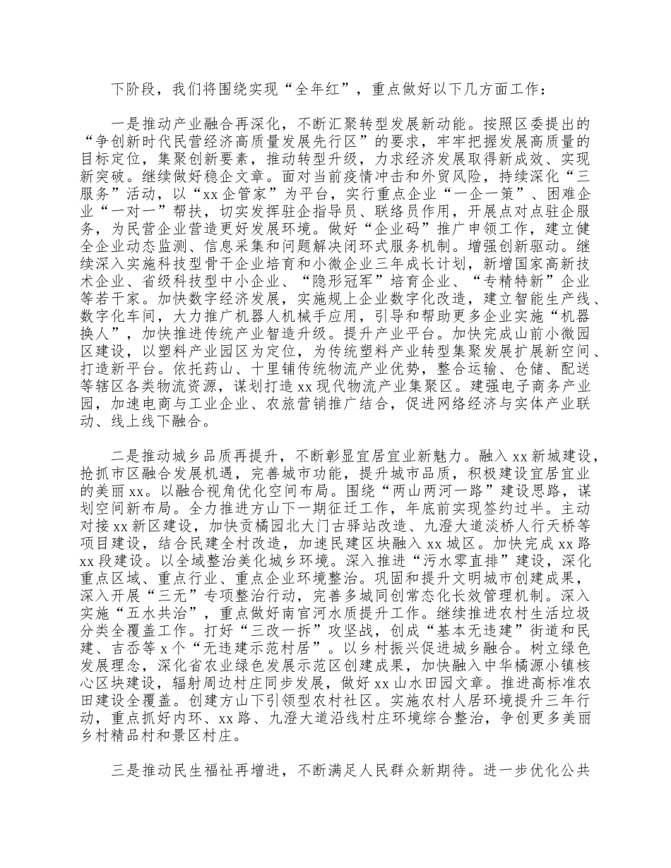 街道上半年工作回顾和下半年工作重点供借鉴.docx_第3页