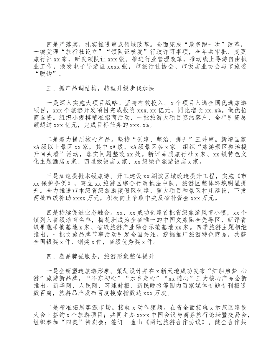 古城旅游业工作总结供借鉴.docx_第2页