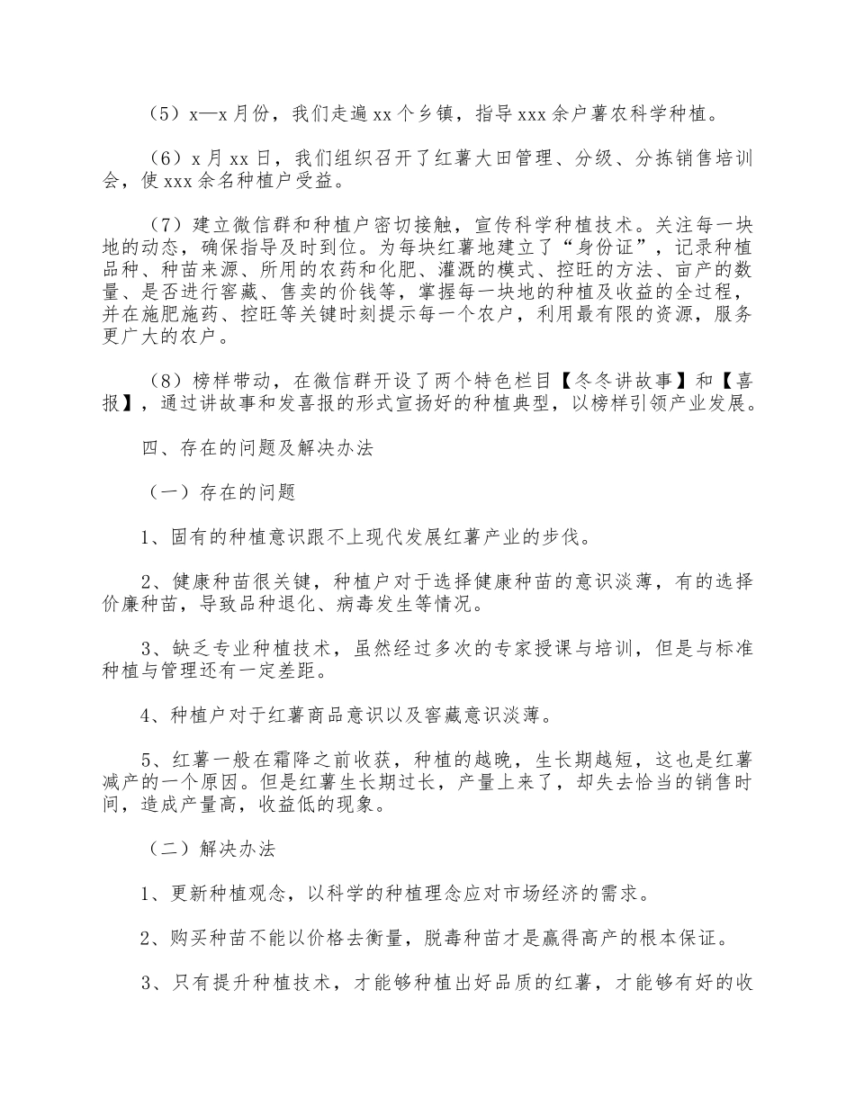 现代农业产业服务中心2021年上半年工作总结及下半年工作谋划供借鉴.docx_第2页