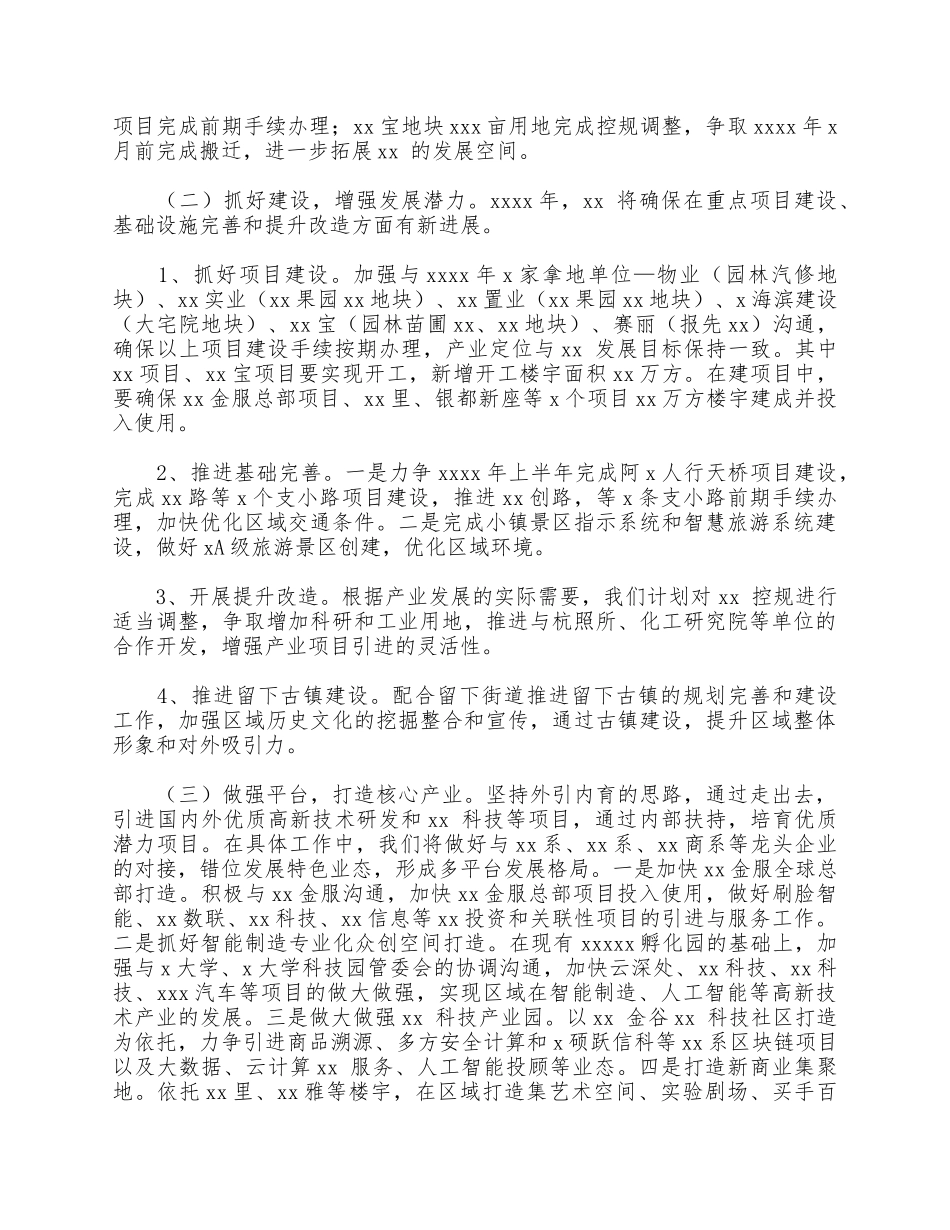乡镇建设项目年度工作总结与来年工作思路供借鉴.docx_第2页