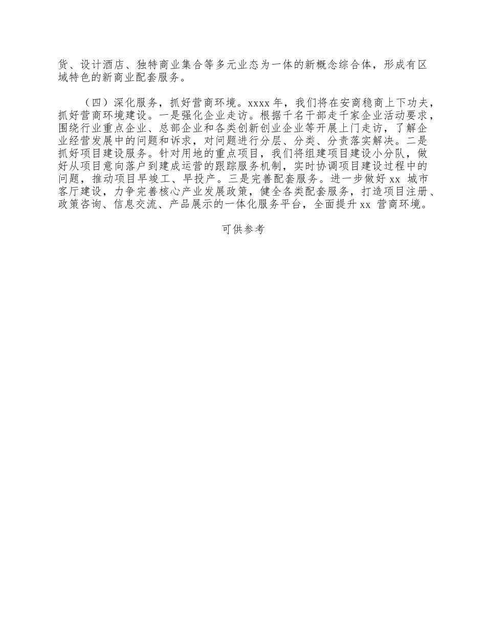 乡镇建设项目年度工作总结与来年工作思路供借鉴.docx_第3页