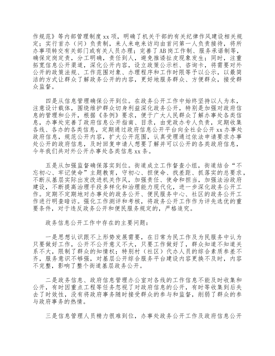 街道年度政务公开工作总结报告供借鉴.docx_第2页