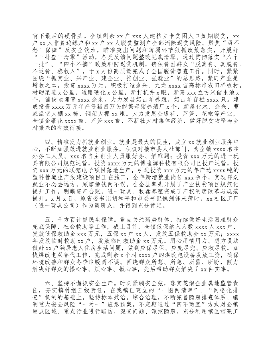 乡镇年度建设工作总结报告供借鉴.docx_第2页