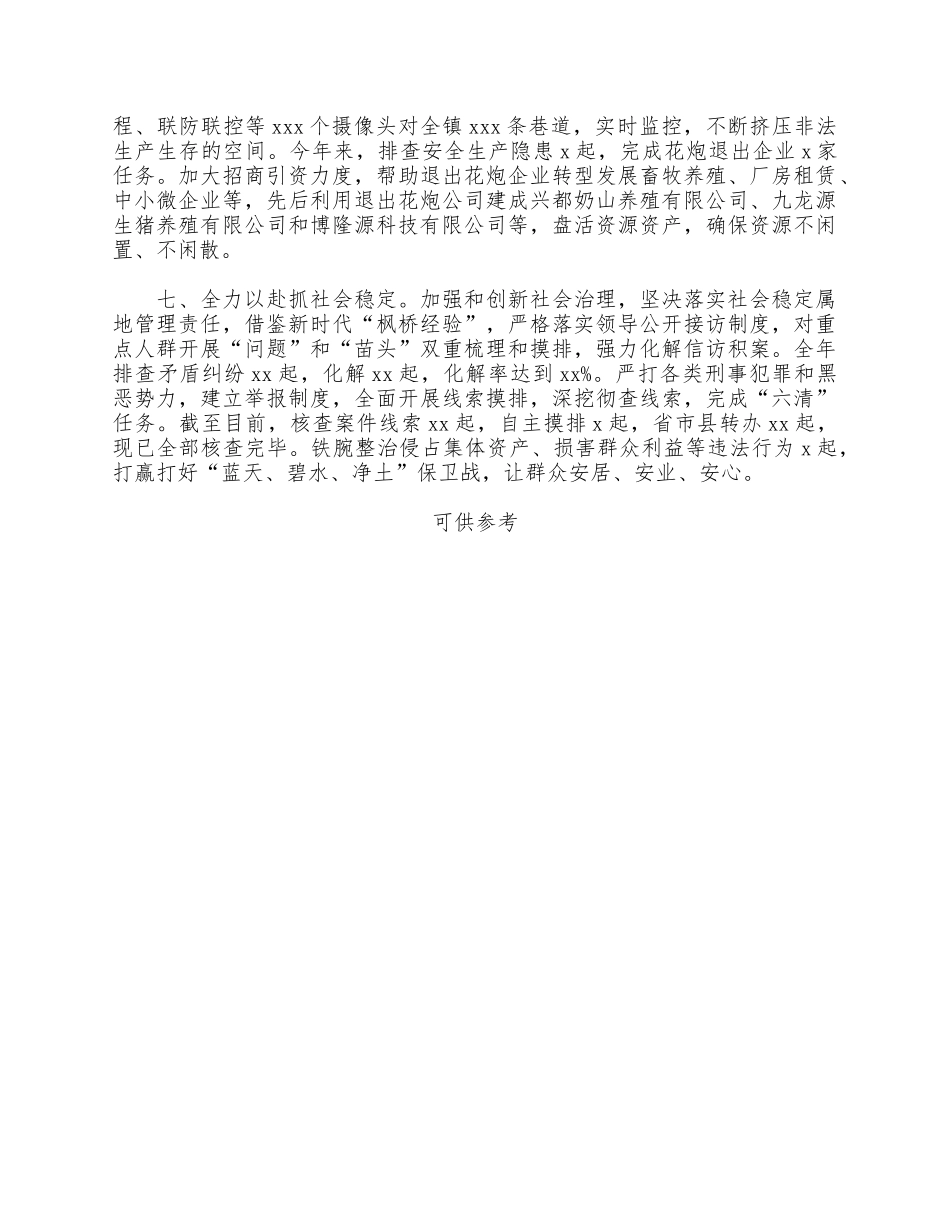 乡镇年度建设工作总结报告供借鉴.docx_第3页