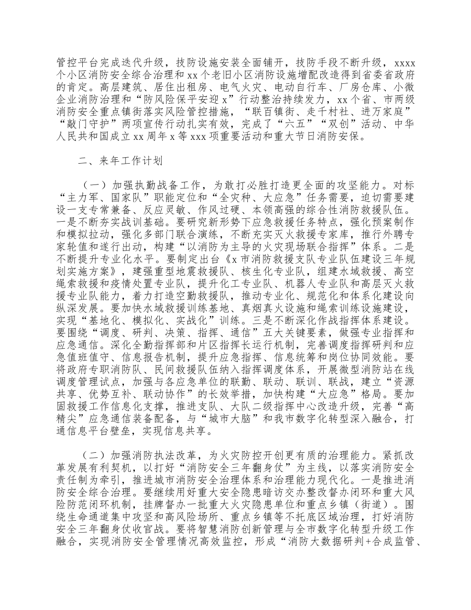 消防救援支队年度工作总结和来年工作计划供借鉴.docx_第2页