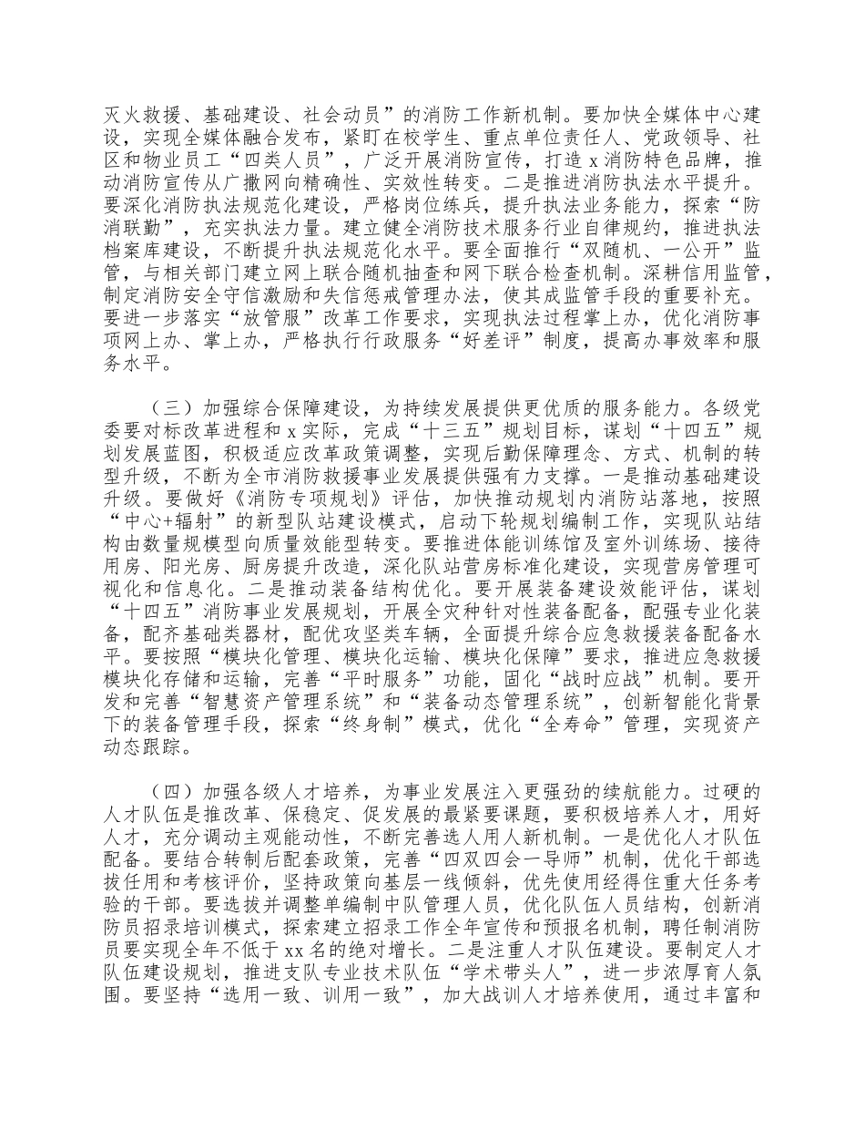 消防救援支队年度工作总结和来年工作计划供借鉴.docx_第3页
