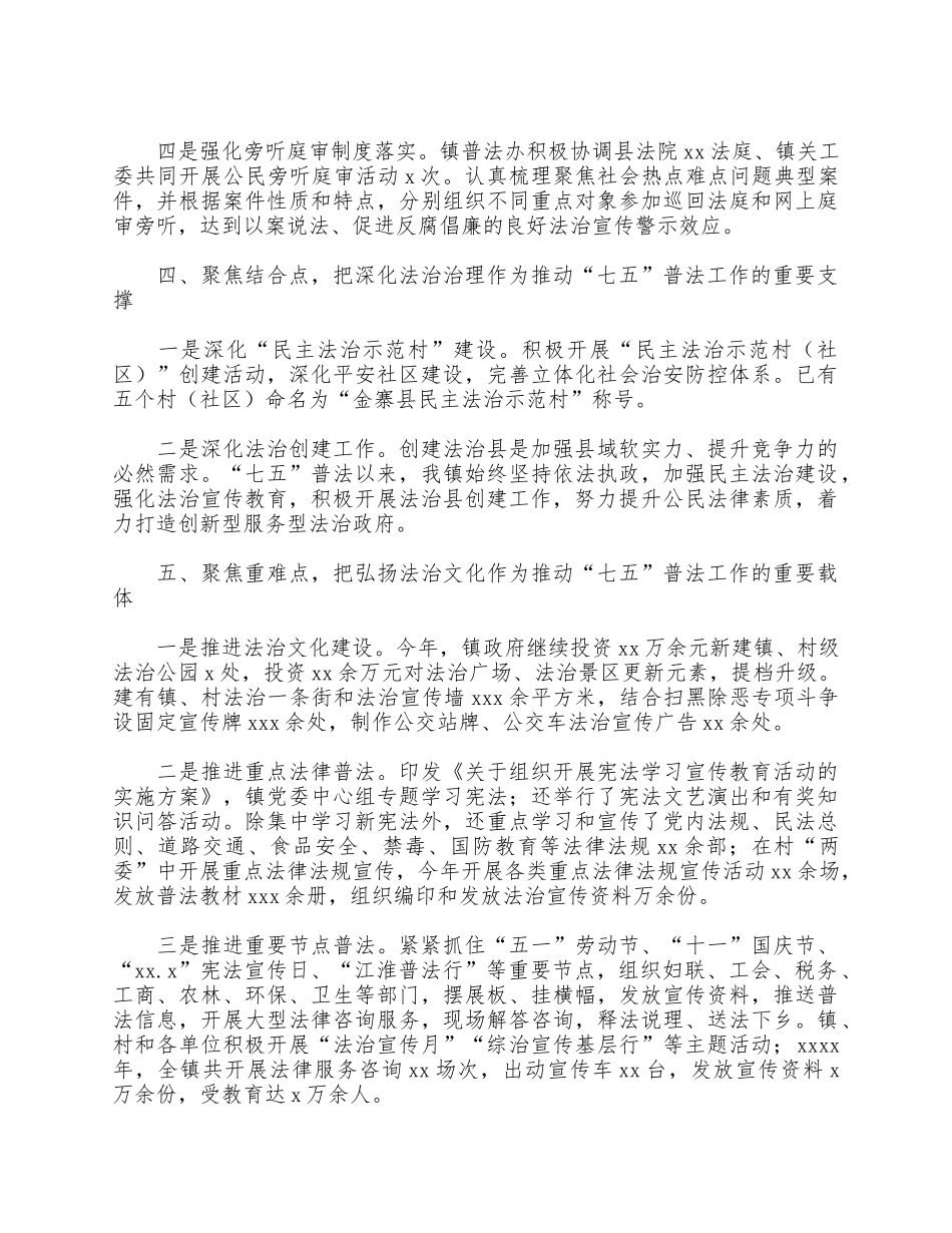 乡镇年度法治宣传教育工作总结供借鉴.docx_第3页