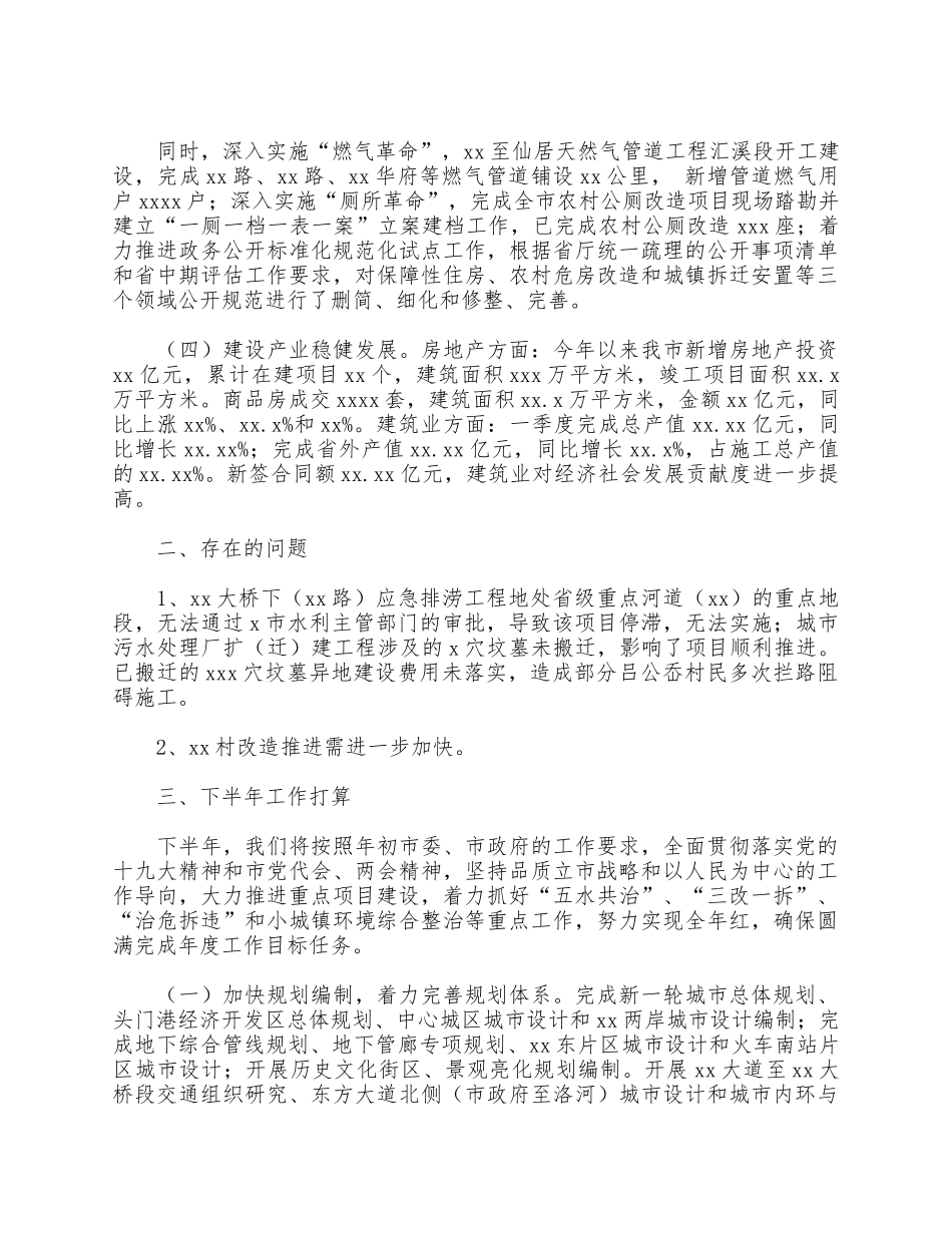 小镇上半年城建工作总结和下半年工作打算供借鉴.docx_第2页