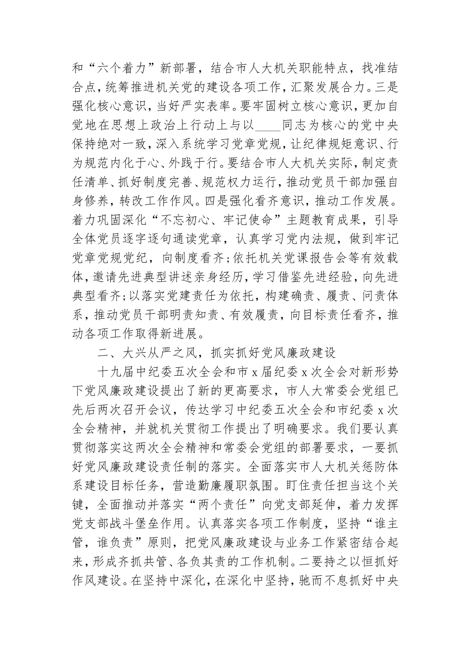 机关党组党建工作会议讲话稿范文.doc_第2页