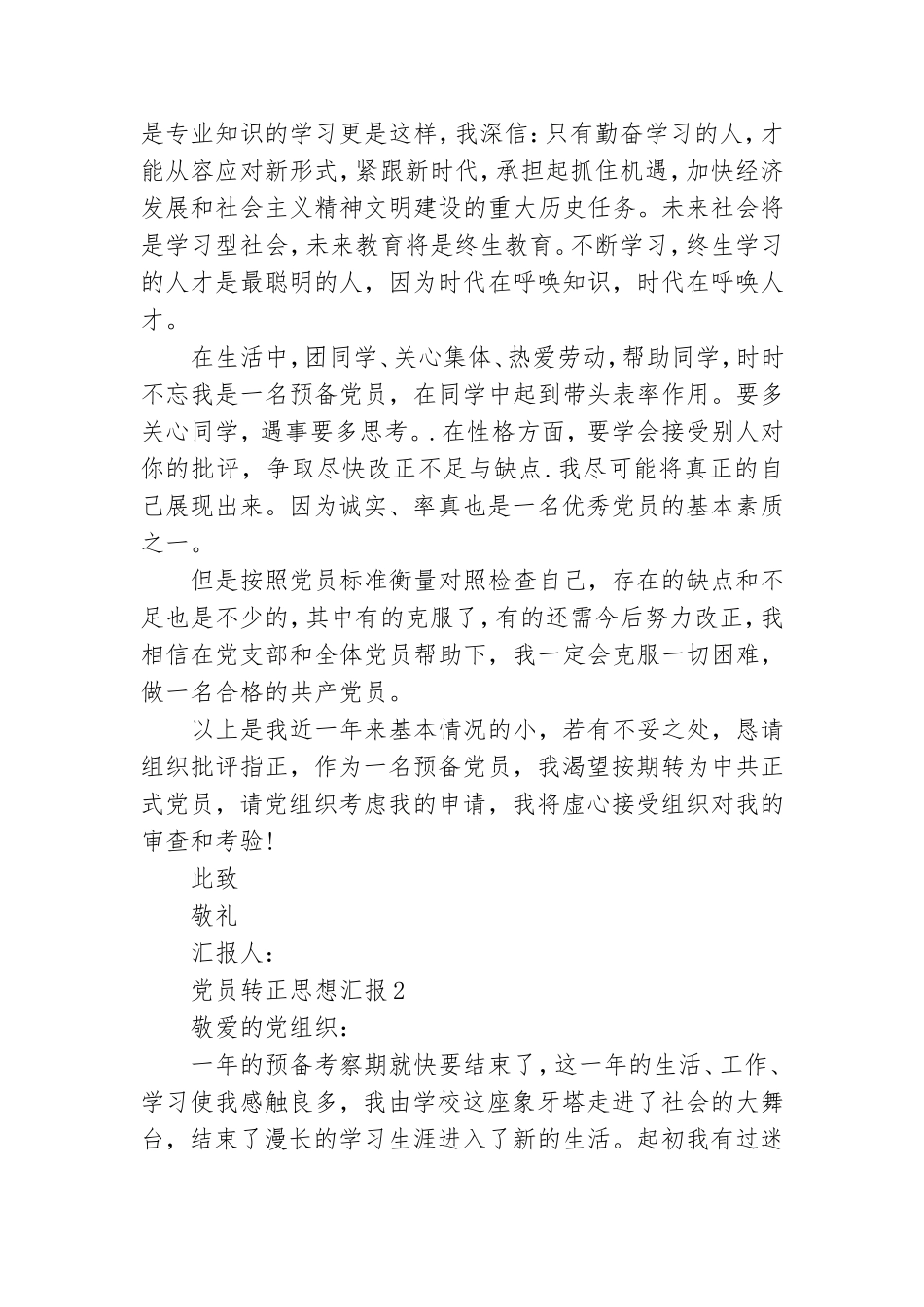 最新党员转正思想汇报范文【精选4篇】.doc_第2页